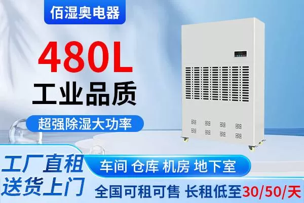 除湿机出租出售，100-200平方 500-1000平方 1000-2000平方…图片4