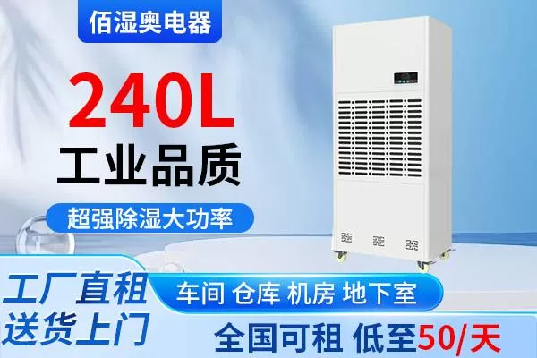 除湿机出租出售，100-200平方 500-1000平方 1000-2000平方…图片3