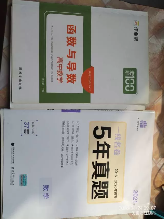 是AS呦（高中二手教辅）发布的动态配图2