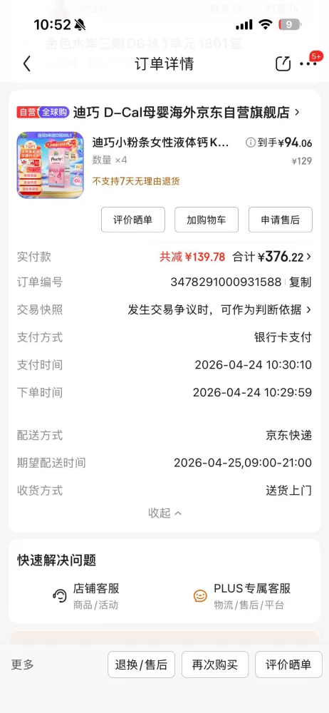 迪巧小粉条18ml-20条！4盒全新未拆封，85一盒包邮，4盒可议价！不退不换！图片2