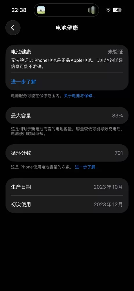 出一台iphone15国行128id可退换过一块屏幕电池健康83图片5