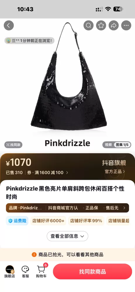 几乎全新Pinkdrizzle黑色亮片包，正品有购买记录，支持验货，包邮也可以自…图片2
