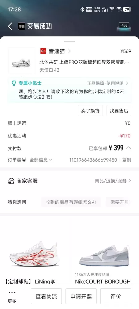 音速猫上瘾pro，得物上买的包真品，买来觉得不习惯，穿了一两次图片4