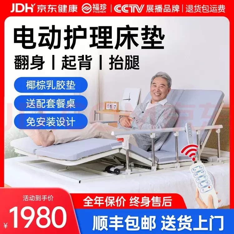 福珍热销品牌护理床用了不到两个月，99新，原价购买是1980的，当时就是看中它是…图片2