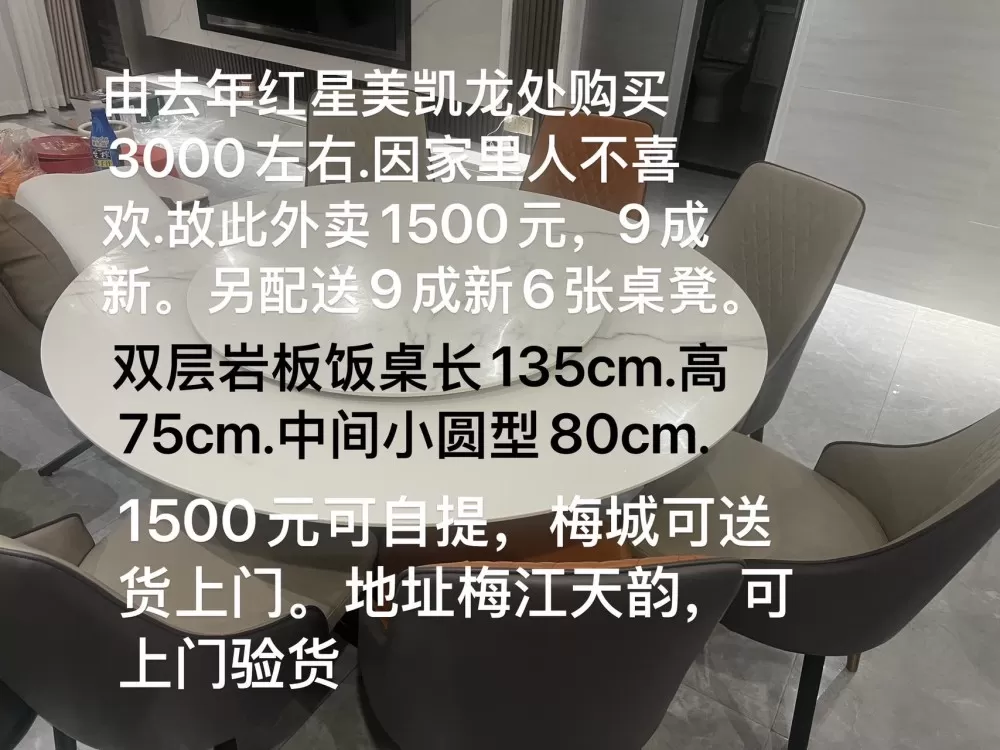九成新圆形岩板饭桌，自用没多久，另送6张九成新特色桌椅。同城可自提或者货拉拉送货…图片4