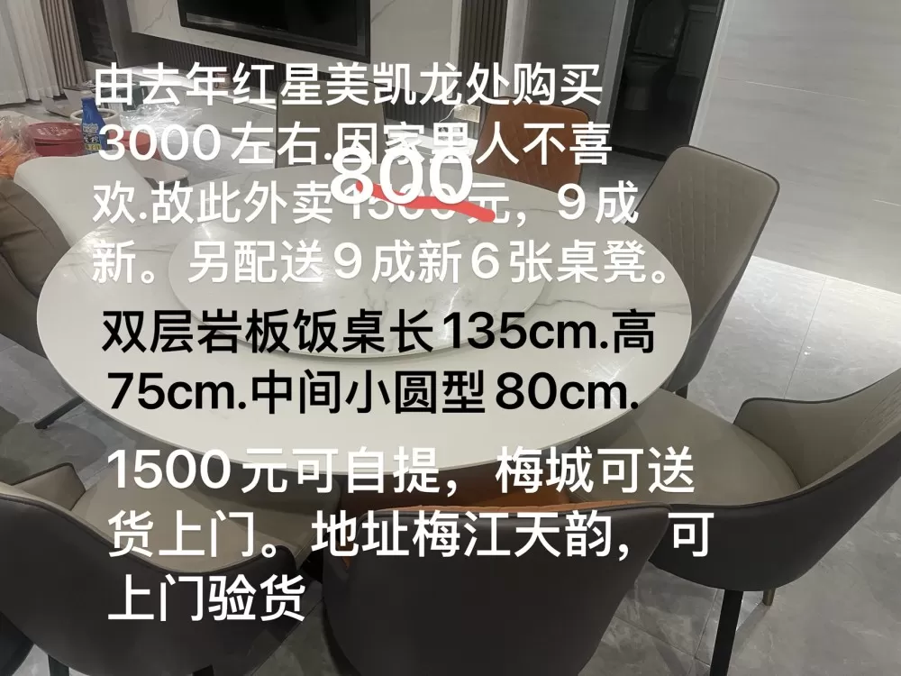 九成新圆形岩板饭桌，自用没多久，另送6张九成新特色桌椅。同城可自提或者货拉拉送货…