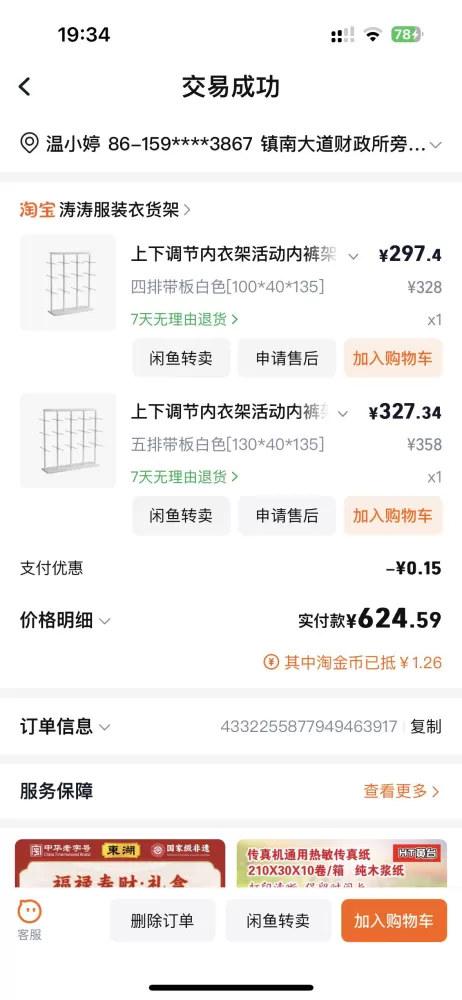 二手货架，几乎全新，可挂货品，袜子，内衣内裤，饰品等等图片3