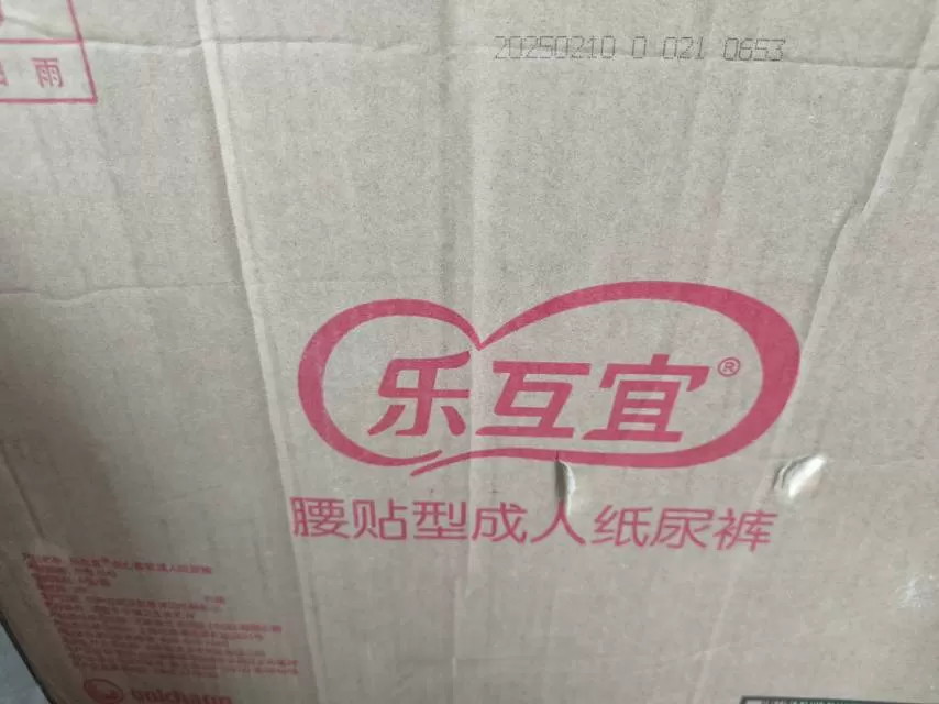 有少量全新未拆封M码乐互宜腰贴型纸尿裤（每袋10片）库存，每袋18元，整箱购买1…