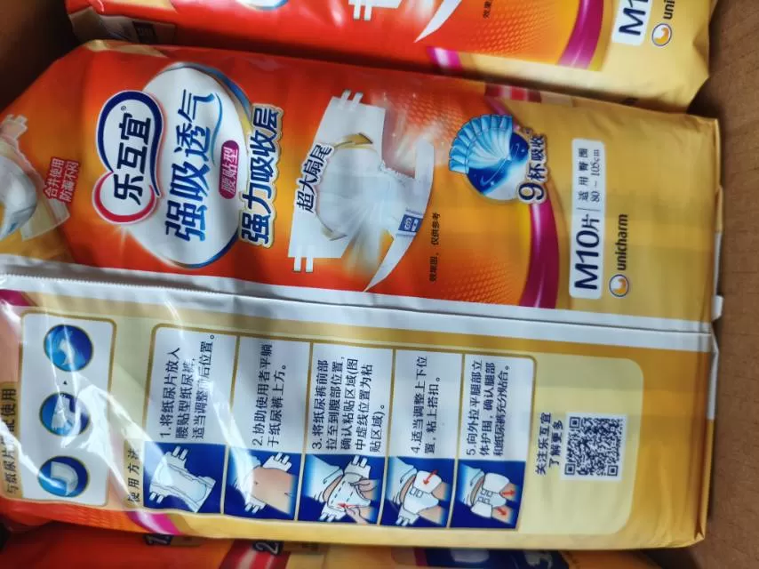 有少量全新未拆封M码乐互宜腰贴型纸尿裤（每袋10片）库存，每袋18元，整箱购买1…图片5