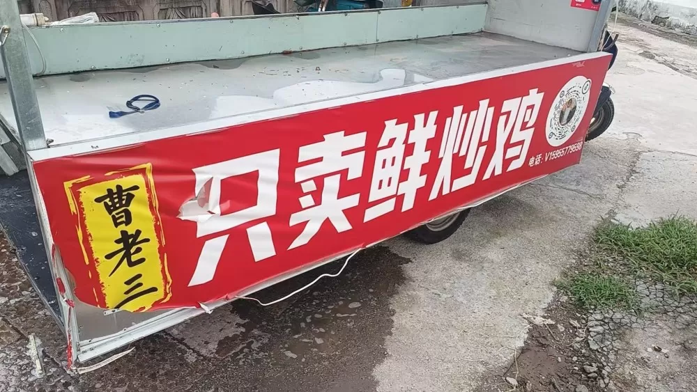 炒鸡小吃车图片3