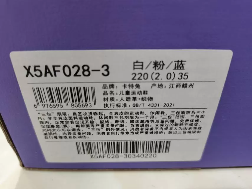 卡特兔全新内长220