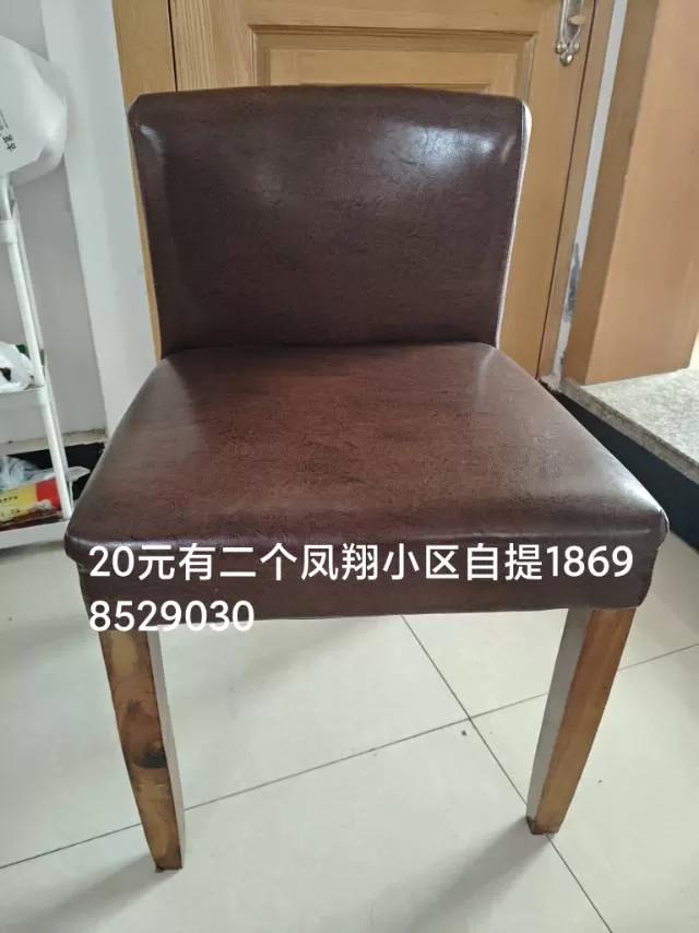皮椅子20元一个