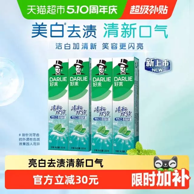 好来牙膏，200g/支30块钱4支，可包邮