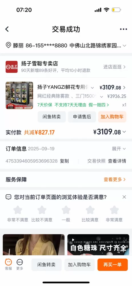 9层新！只有半年！杨 子鲜花柜！处理图片2