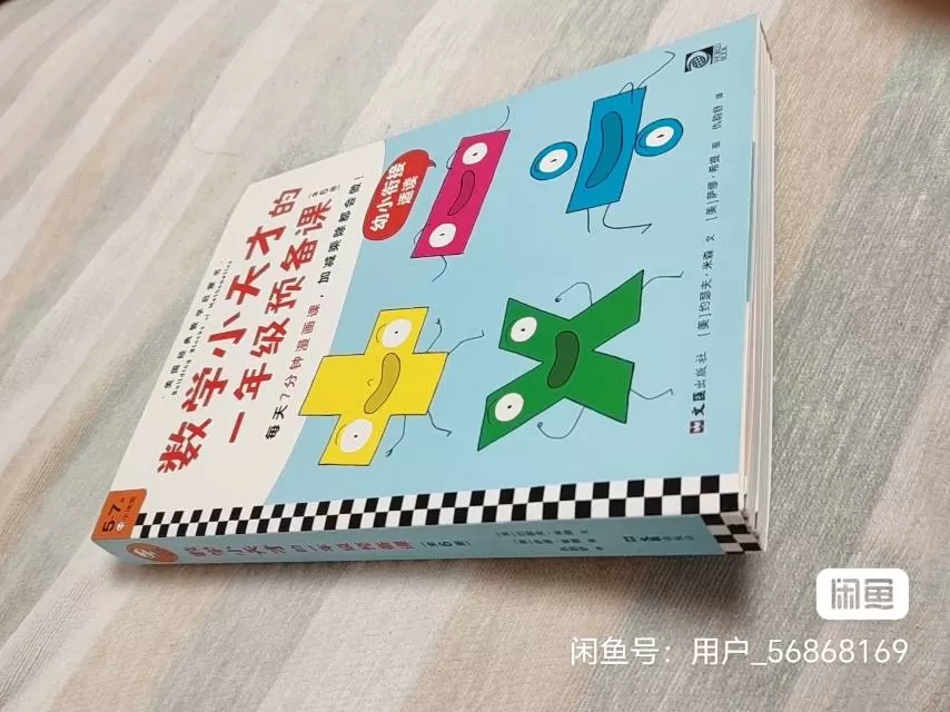 小学老师推荐的一年级数学课外读物，在京东自营买的数学小天才的一年级预备课，买重复…