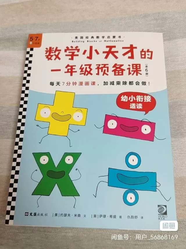 小学老师推荐的一年级数学课外读物，在京东自营买的数学小天才的一年级预备课，买重复…图片2