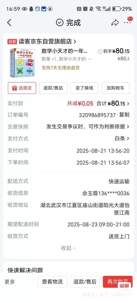 小学老师推荐的一年级数学课外读物，在京东自营买的数学小天才的一年级预备课，买重复…图片3