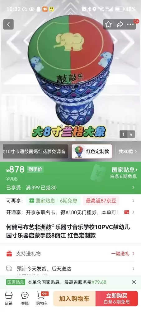 幼儿园300买的非洲鼓，后面上了不到一个月就转学了，几乎没怎么用，不确定原价是多…图片3