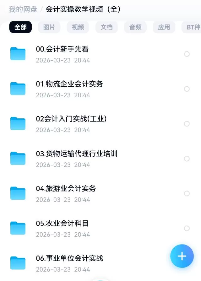 会计实操全行业适用，适合新手宝子。图片2