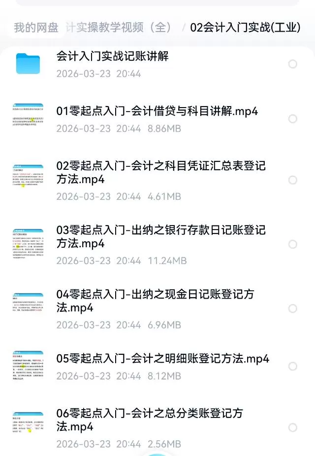 会计实操全行业适用，适合新手宝子。图片3