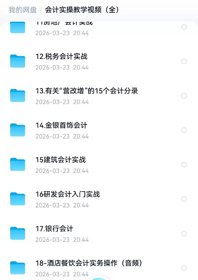 会计实操全行业适用，适合新手宝子。