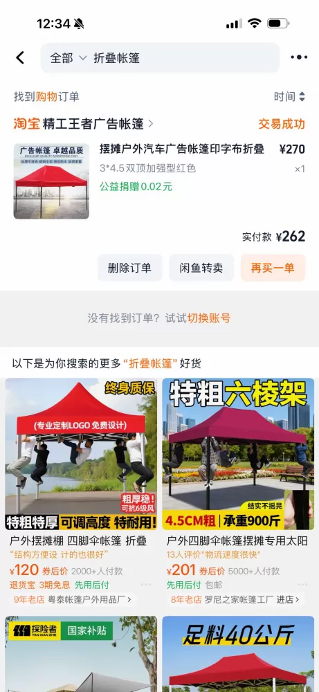 新买的 折叠篷！ 一次没用 闲置了绝对99 全新。图片3