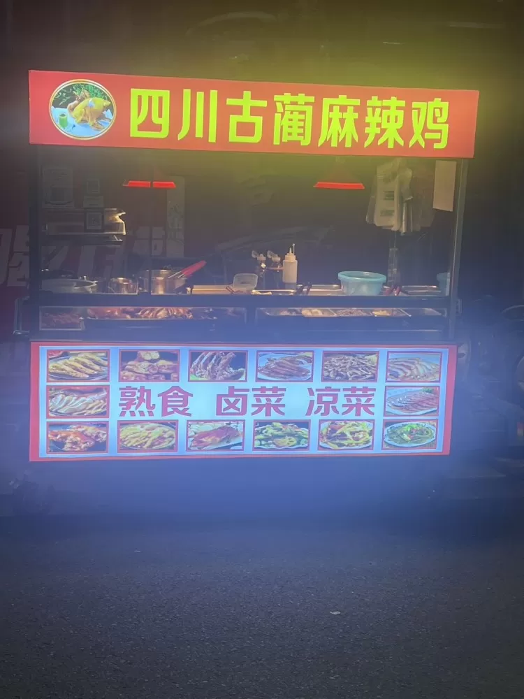 急出 几乎全新四川卤味凉菜餐车带LED灯箱+玻璃围挡操作台宽敞 空间大适合做卤味…