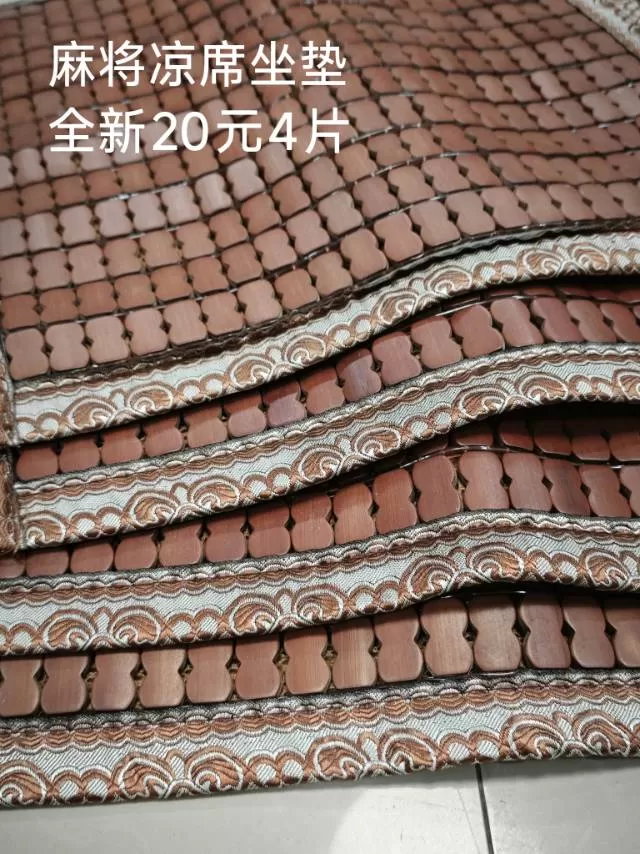 全新麻将凉席竹坐垫太重不包邮，本地自提。图片2