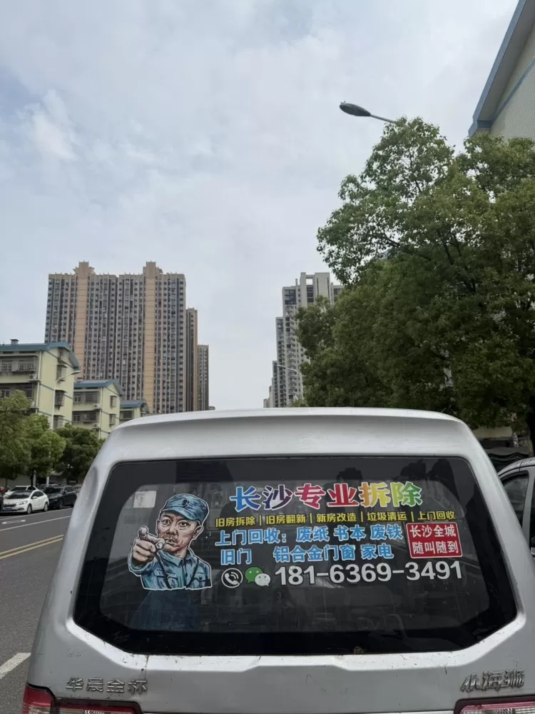 长沙废品上门回收发布的动态配图2