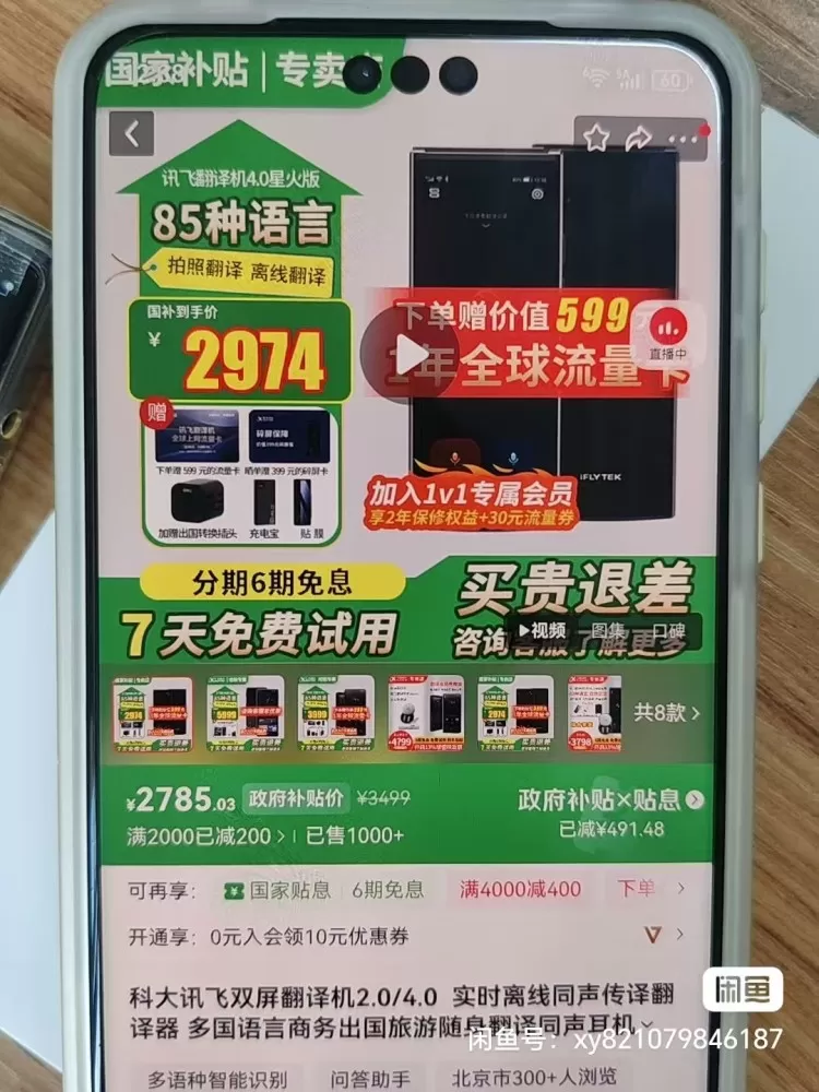 全新讯飞翻译机4.0多国语言同传、拍照翻译特别好用，飞机里、无网络环境也正常使用…