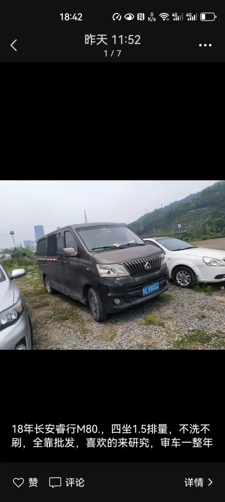 18年长安睿行M80.，四坐1.5排量，不洗不刷，全靠批发，喜欢的来研究，审车一…图片3