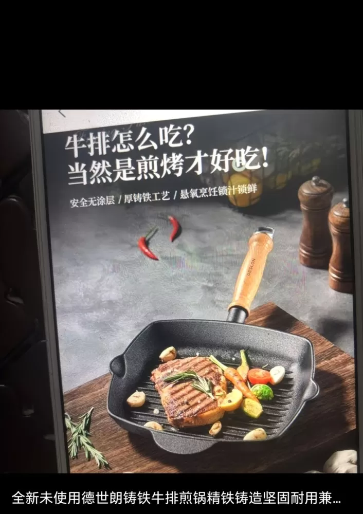 全新德世朗DESLON铸铁牛排煎锅，26cm，原包装未拆，厂家库存正品。厚铸铁材…