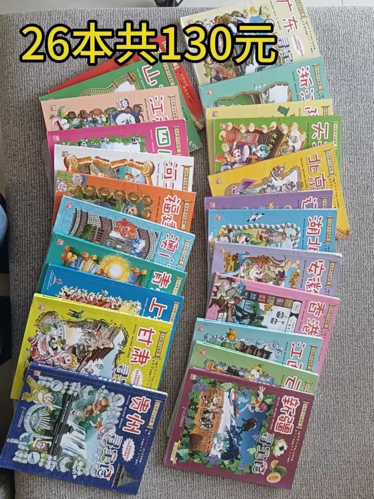 大中华寻宝记系列全套26本，二十一世纪出版社，孙家裕编创，正版漫画书，适合6-1…图片3