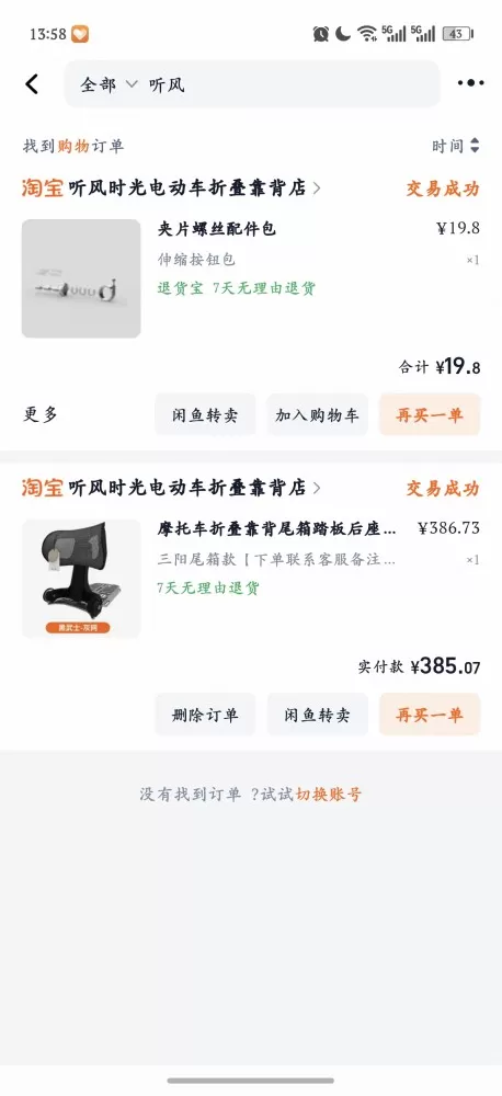 听风时光靠背，可调节角度、可伸缩、可折叠，摩托车、电动车都可以装。成色很新，半价…