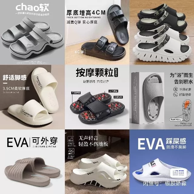 包邮全新39.9～49.9一双，备注颜色尺码私信，厚底增高，EVA材质，踩屎感防…