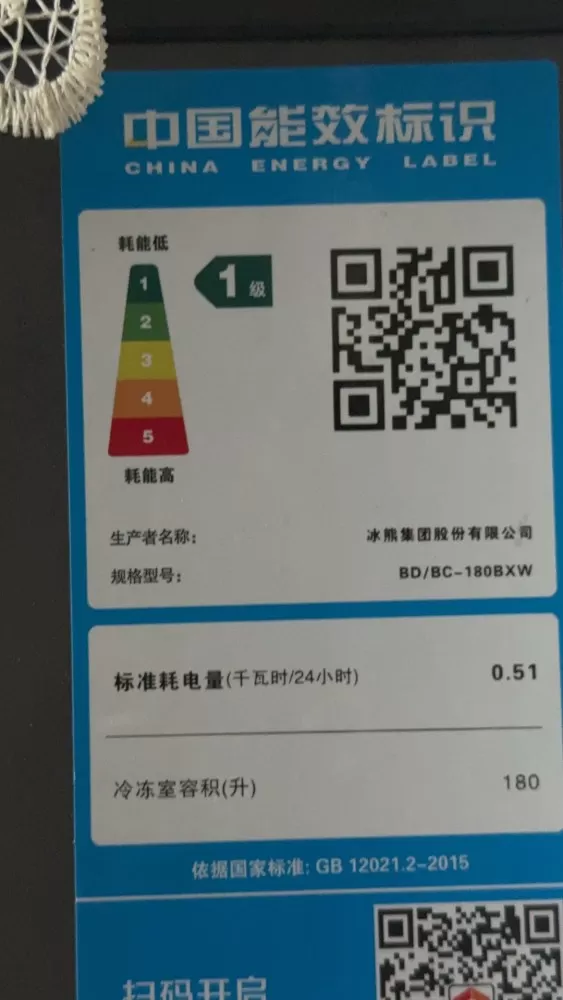冰熊冷柜  180L    2025年3月用到2026年3月图片2
