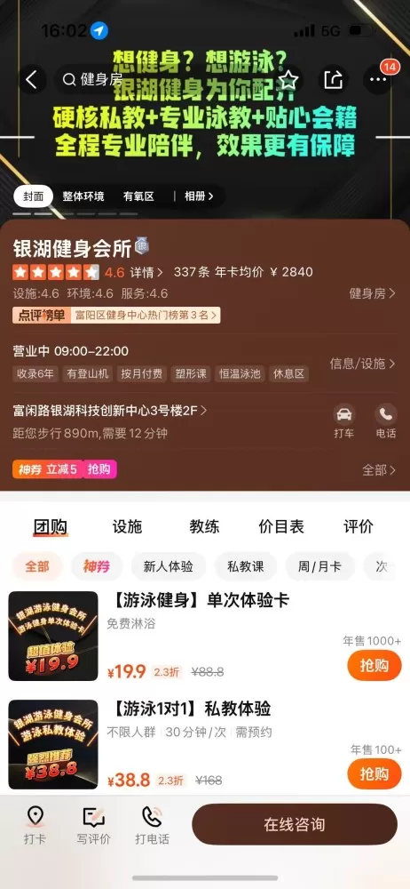 杭州银湖健身季卡出 原价1000现399一张 699两张 可健身游泳普拉提 还有…图片4