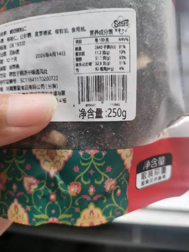 琥珀核桃，250克，开袋即食，美容护肾，甘甜酥脆，回味无穷图片2