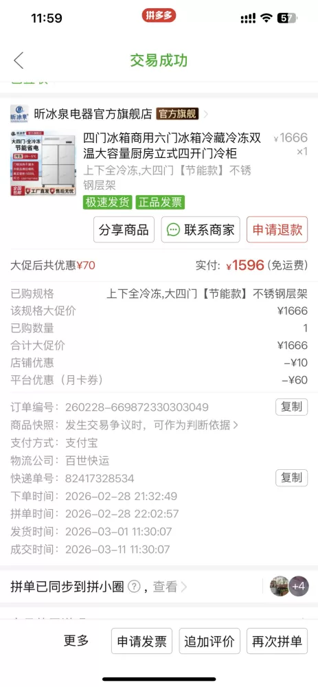 商用冷冻柜9.5成新，只用2个多月，大四门节能款不锈钢层架上下全冷冻柜，尺寸12…图片4