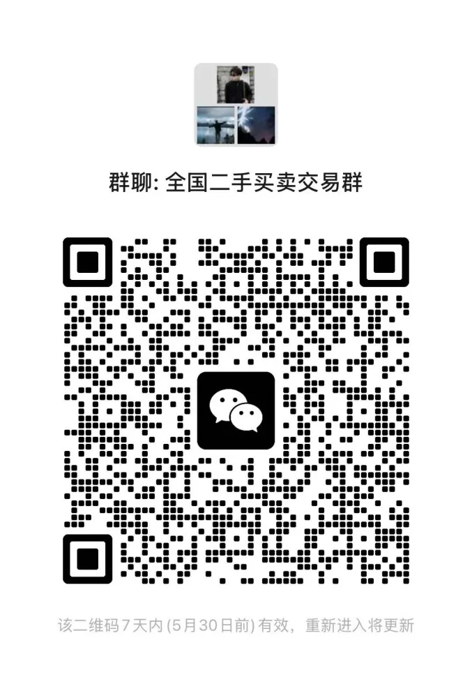 全国二手买卖交易群