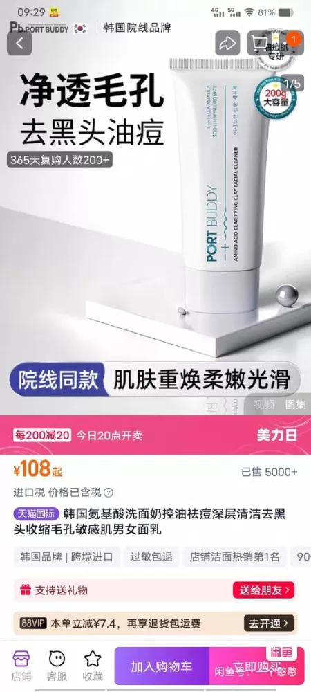 韩国氨基酸洗面奶控油祛痘深层清洁去黑头收缩毛孔，敏感肌可用，男女都可Port b…
