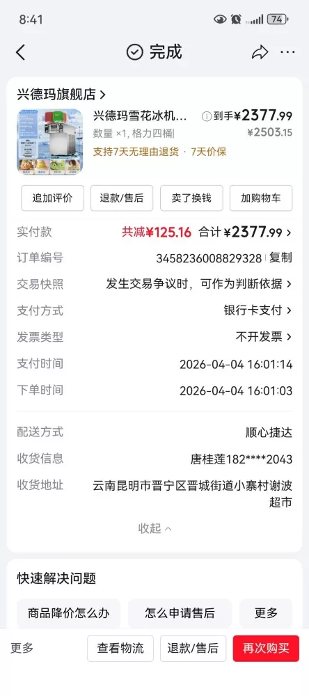 因个人原因无法经营4月份才买的。图片3