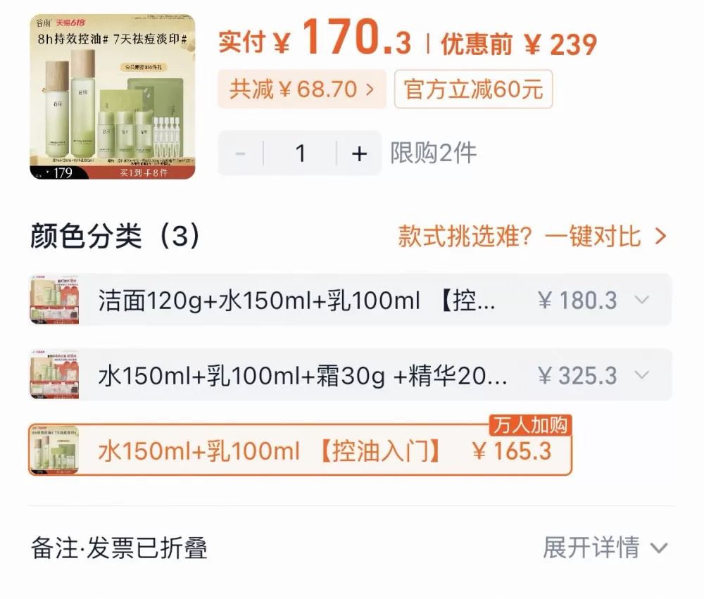 全新正品谷雨白千清痘控油套装，水150ml+乳100ml，带原包装盒，支持扫码查…图片2