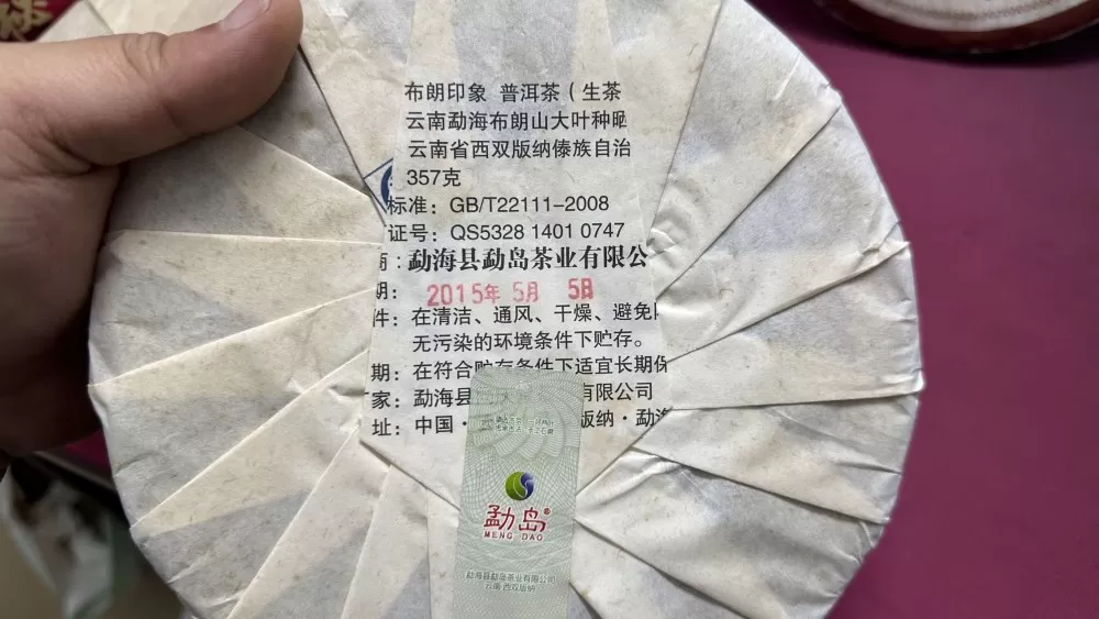 2015年普洱生茶，本人不爱喝茶，闲置的，保存的漂漂亮亮，有喜欢喝茶的朋友看下！图片2