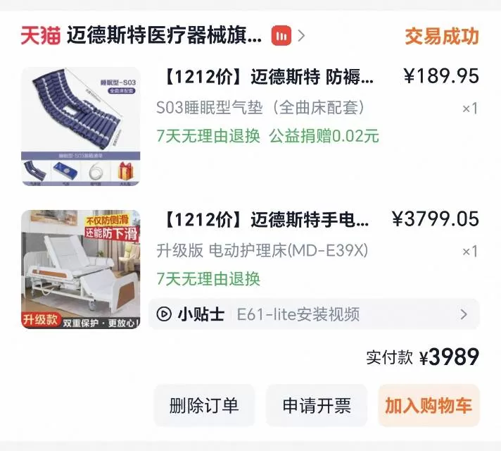 前几年家人生病，在平台购买医疗全自动护理床，在家闲置95新，有需求的可与我联系