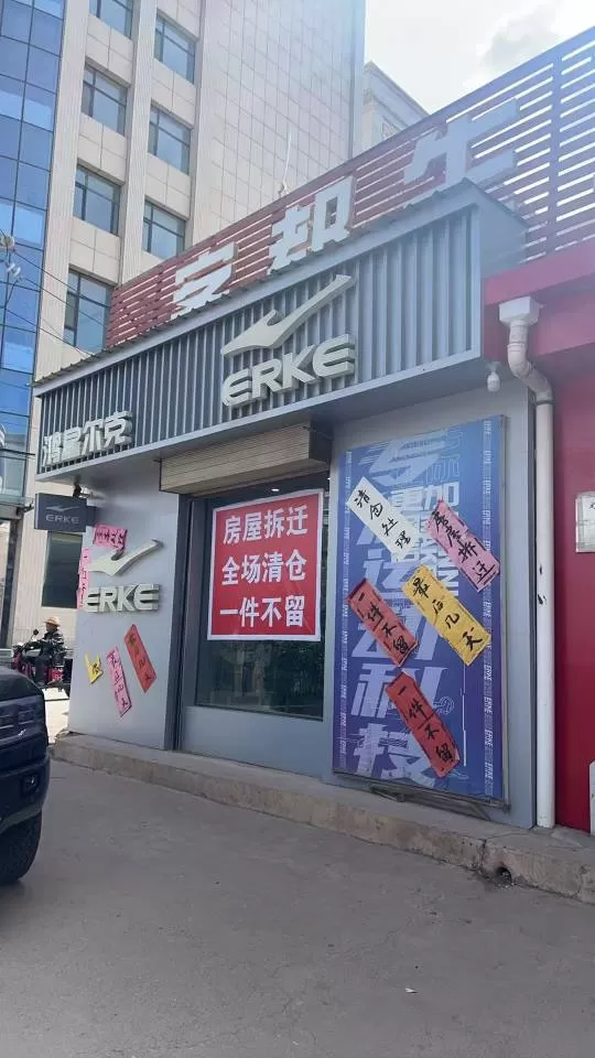 鸿星尔克会川店门店形象