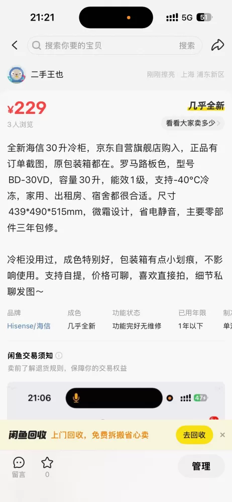 二手也发布的动态配图5