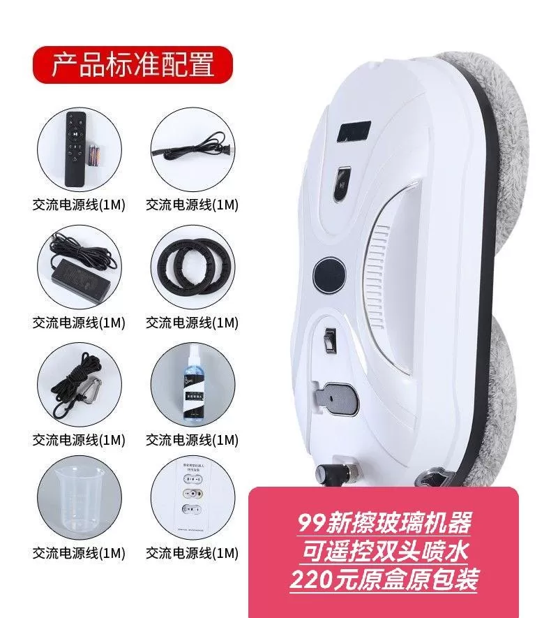 99新擦玻璃机器人，只用一次，带遥控，双头喷水，原包装还在，配件齐全。支持自动规…