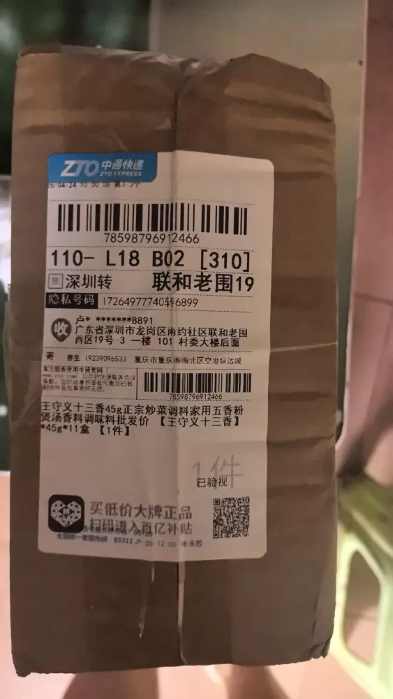 十三香便宜出售，共10盒，45g一盒，收到货包都没拆。原价31.4元，现价25元