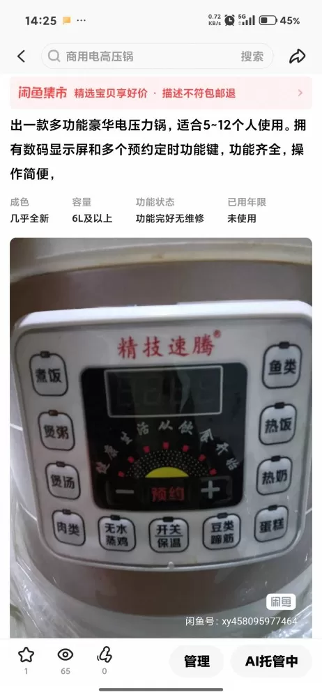 全新电压力锅。特价甩卖。图片2